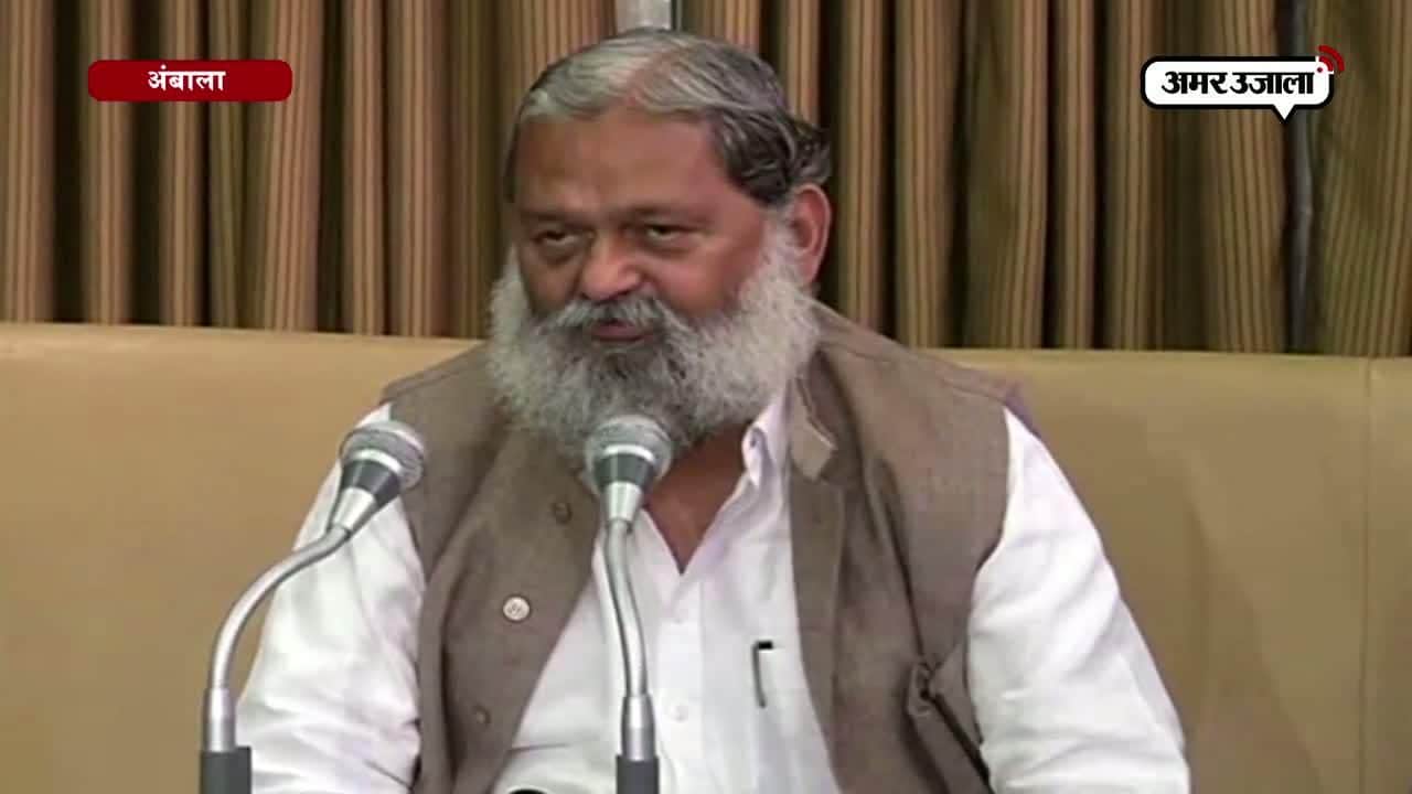 हरियाणा अनिल विज 