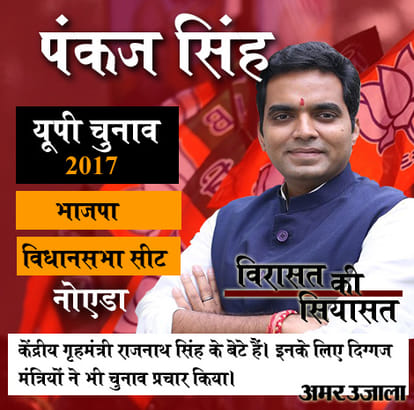 UP election: Who will passed in legacy of politics