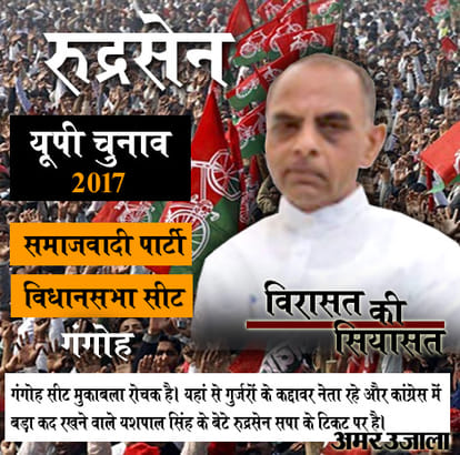 UP election: Who will passed in legacy of politics