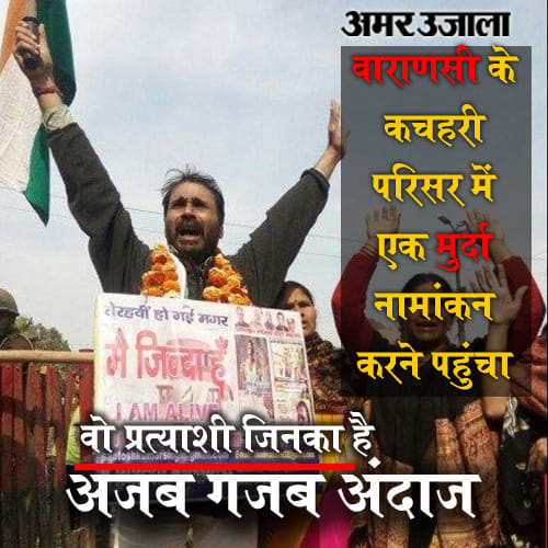 Up election: Those candidates who did nomination by special way