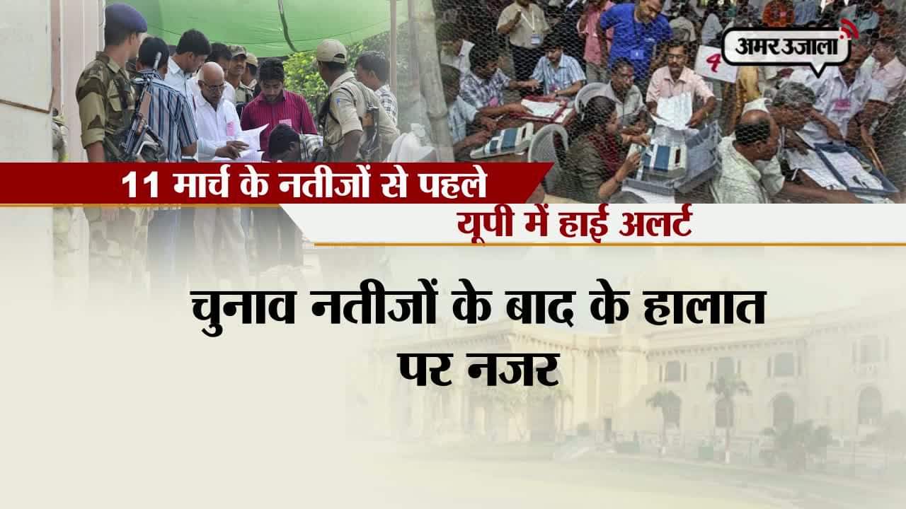 यूपी चुनाव रिजल्ट 2017, सुरक्षा बल 