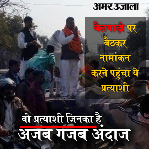Up election: Those candidates who did nomination by special way