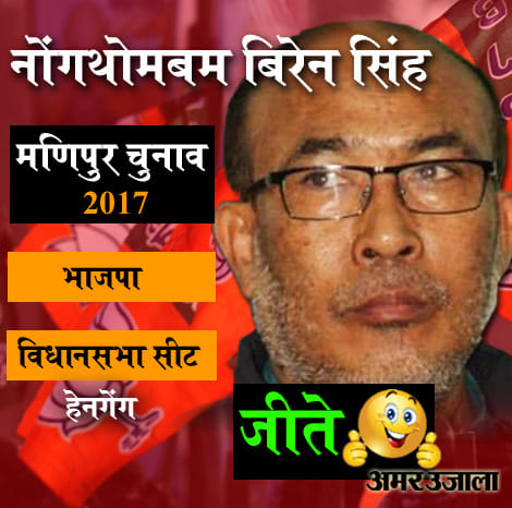Manipur Election 2017: Top candidates who lost and who won