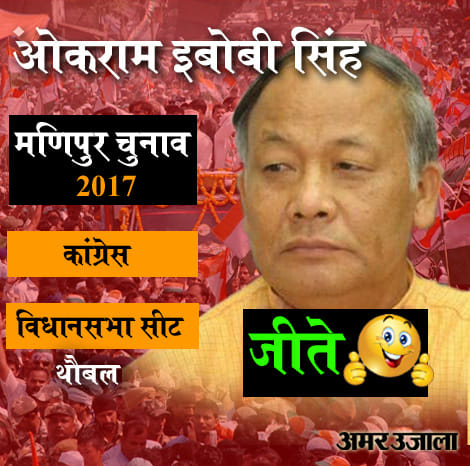 Manipur Election 2017: Top candidates who lost and who won