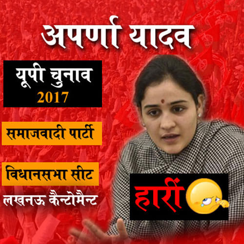 winning and loosing of bhabhiji's fighting in up election 2017