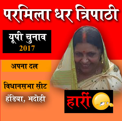 winning and loosing of bhabhiji's fighting in up election 2017