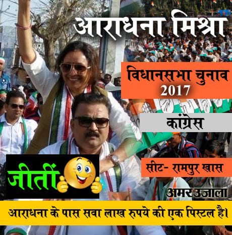 results of bold woman leaders in up election 2017