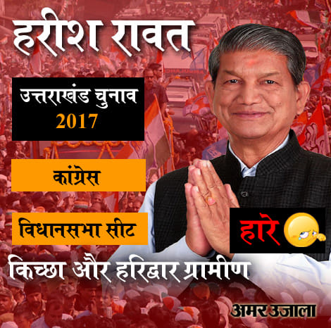winning and loosing candidates in uttarakhand election 2017
