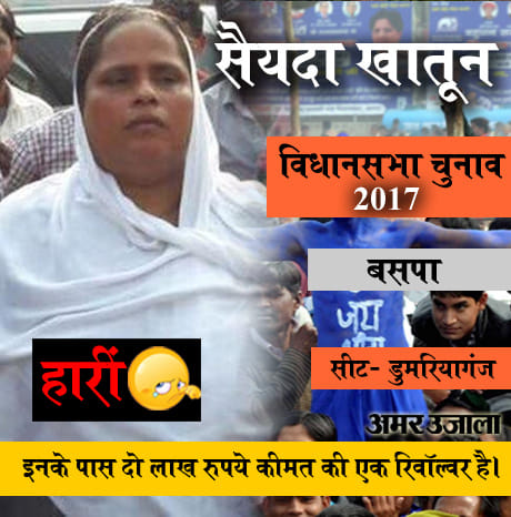 results of bold woman leaders in up election 2017
