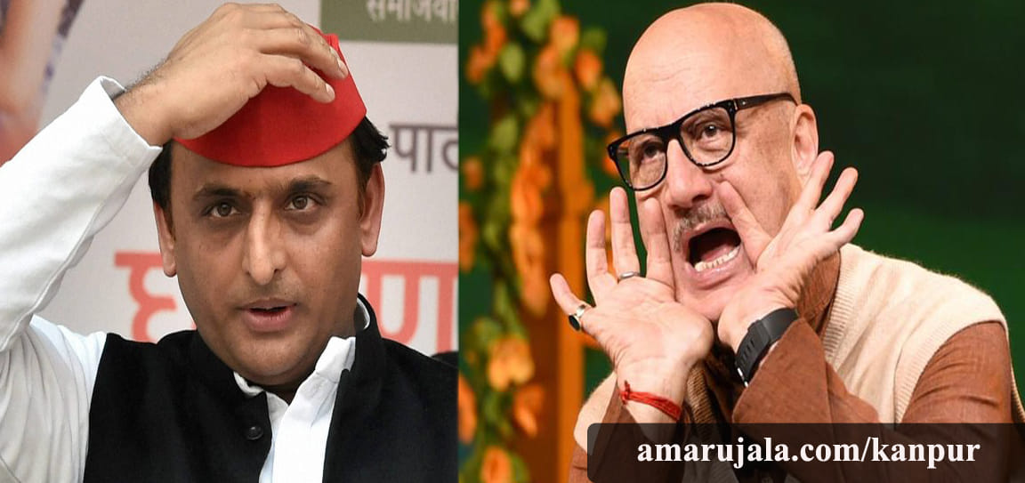 anupam kher hits to akhilesh yadav on his loosing