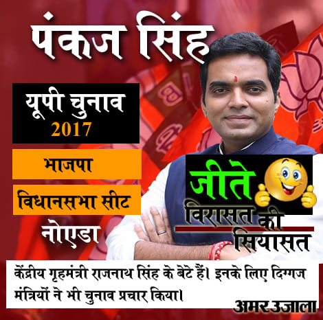 Candidates who supported their children in UP election 2017