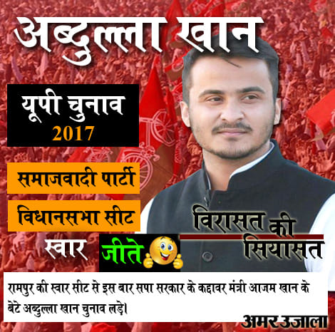Candidates who supported their children in UP election 2017