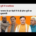 amar ujala poll: first choice of up cm is rajnath singh