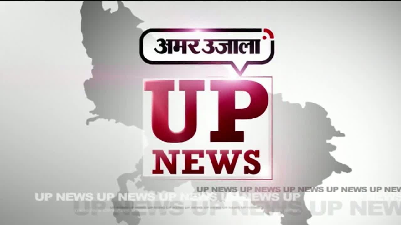 यूपी न्यूज