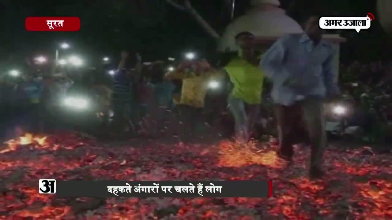 अंगारों पर होली 