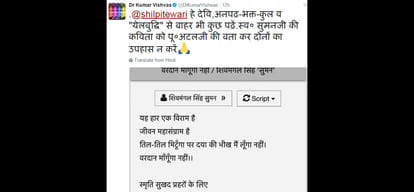 kumar vishwash and shilpi tiwari war on Social Media