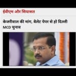 first day amar ujala poll result on EVM Politics 