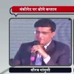 सौरव गांगुली