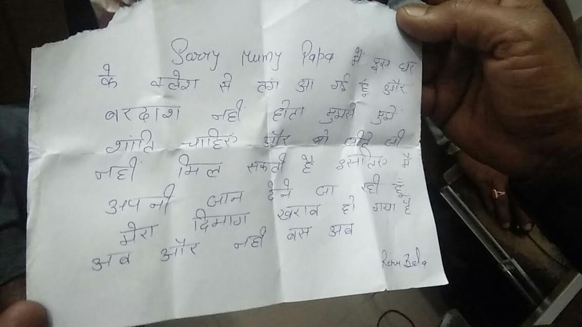 ANM student commit suicide in fatehabad, suicide note left behind