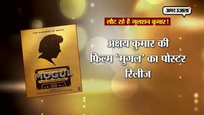 Akshay Kumar to play Gulshan Kumar, MOGUL first Look is out