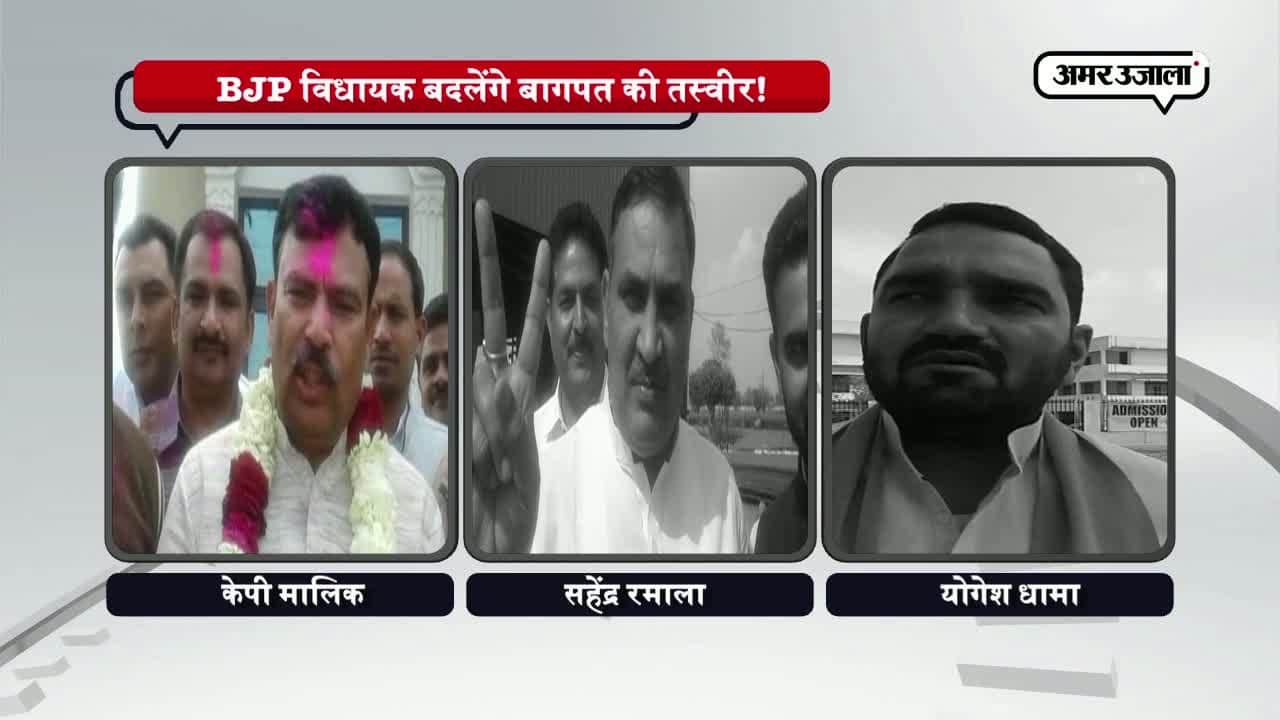 बीजेपी बागपत