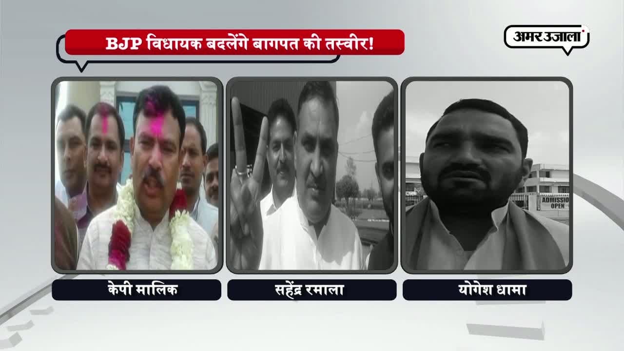 बीजेपी बागपत