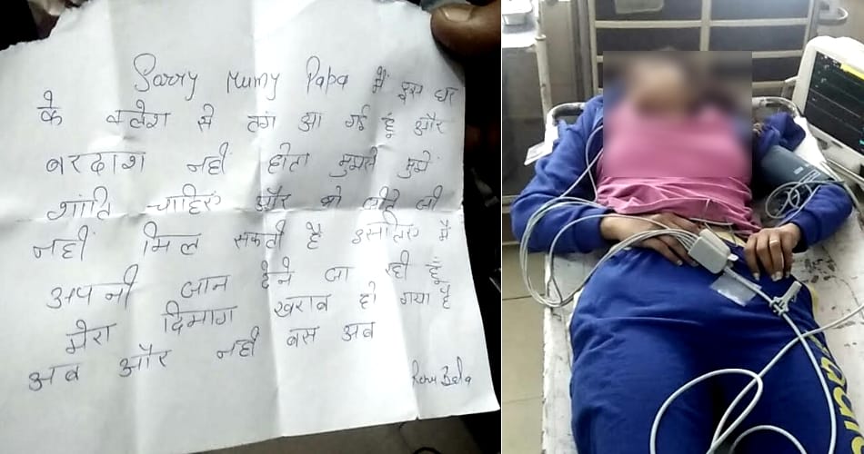 ANM student commit suicide in fatehabad, suicide note left behind