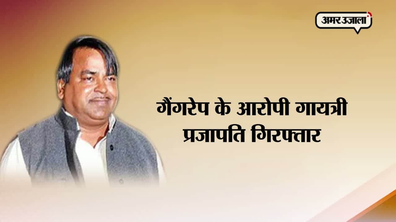 गायत्री प्रजापति