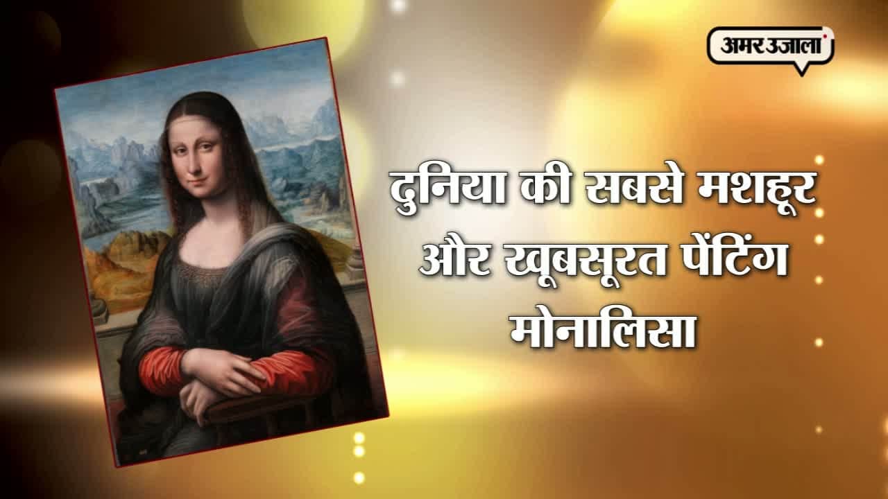 मोनालिसा