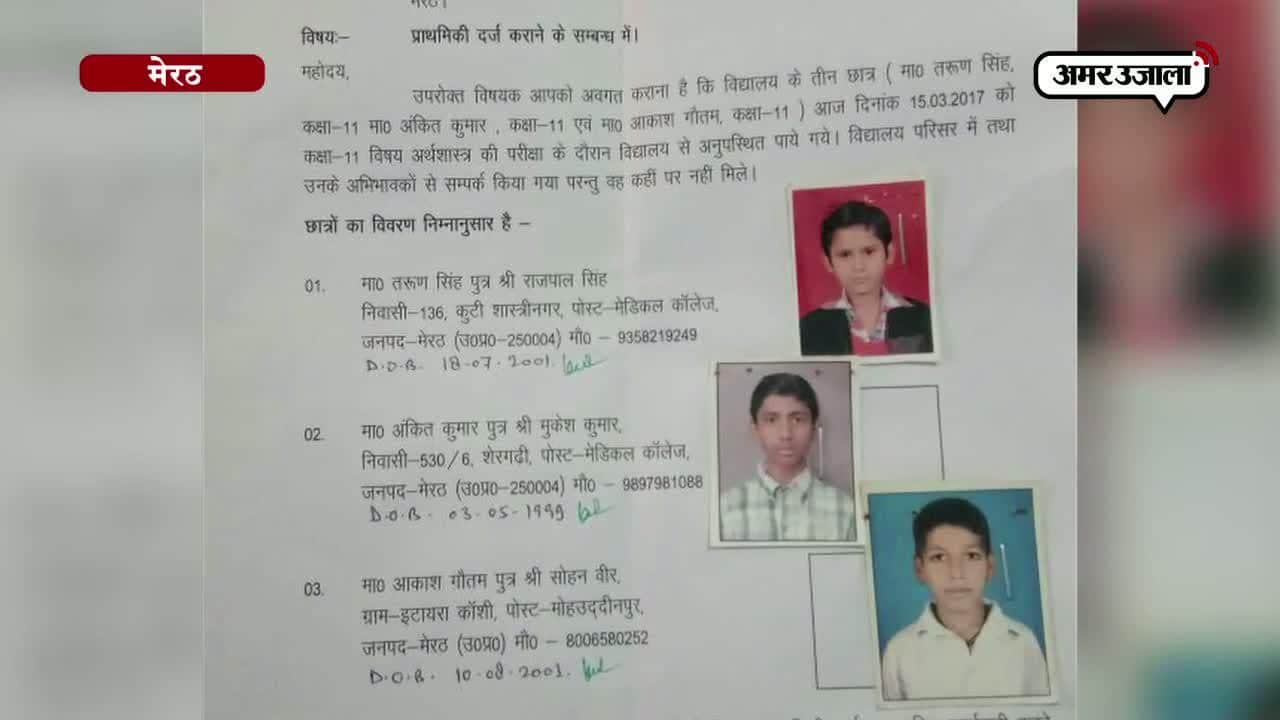 छात्र लापता