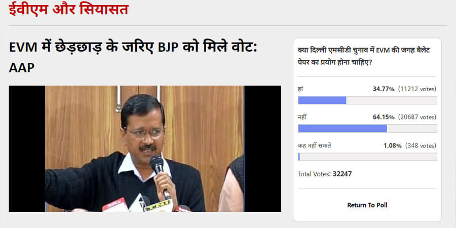 EVM should be used in Delhi MCD elections people said in Amar ujala poll