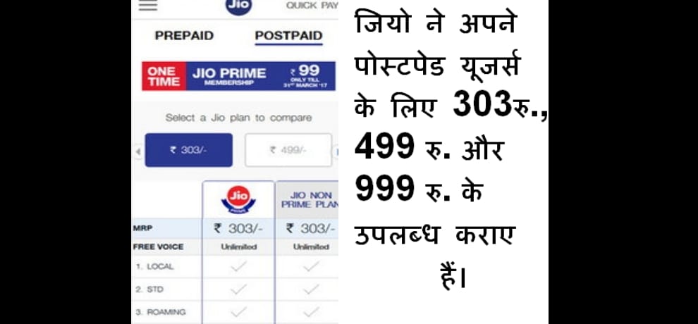 reliance jio cheated postpaid users now they will have to pay double bill