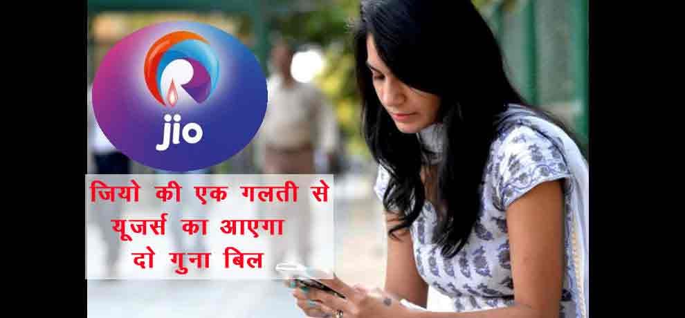 reliance jio cheated postpaid users now they will have to pay double bill