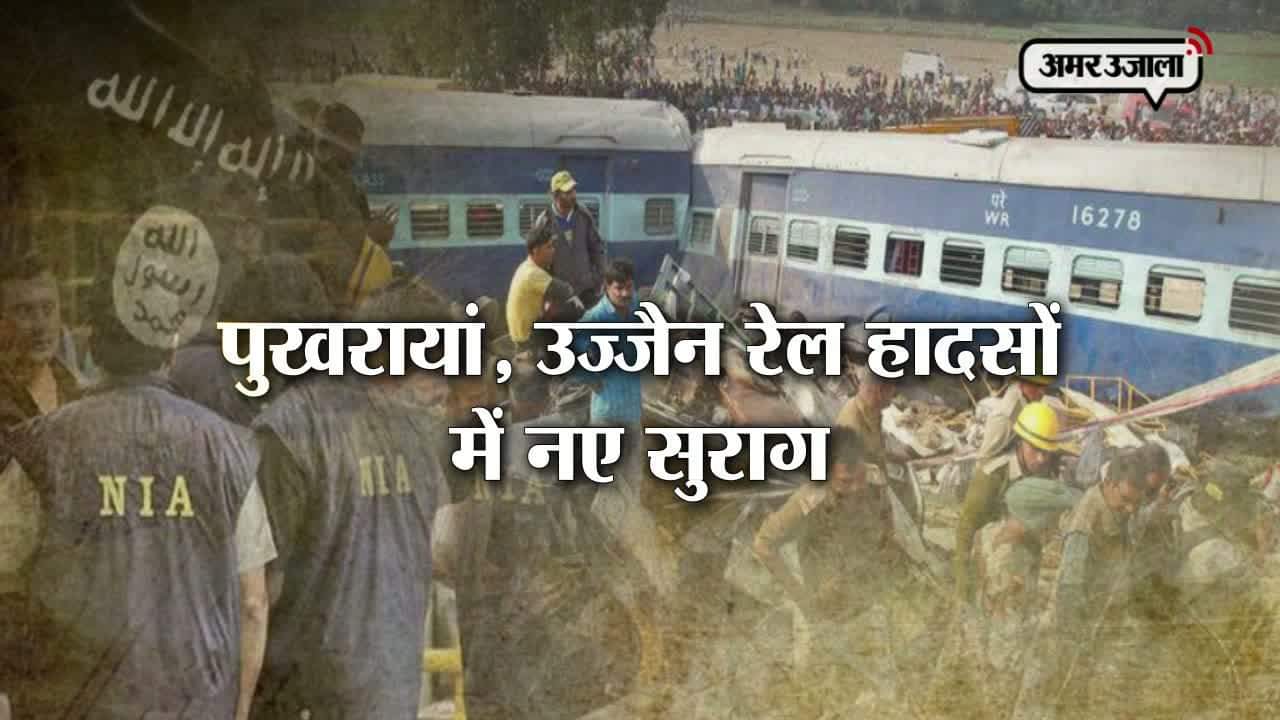 कानपुर रेल हादसे