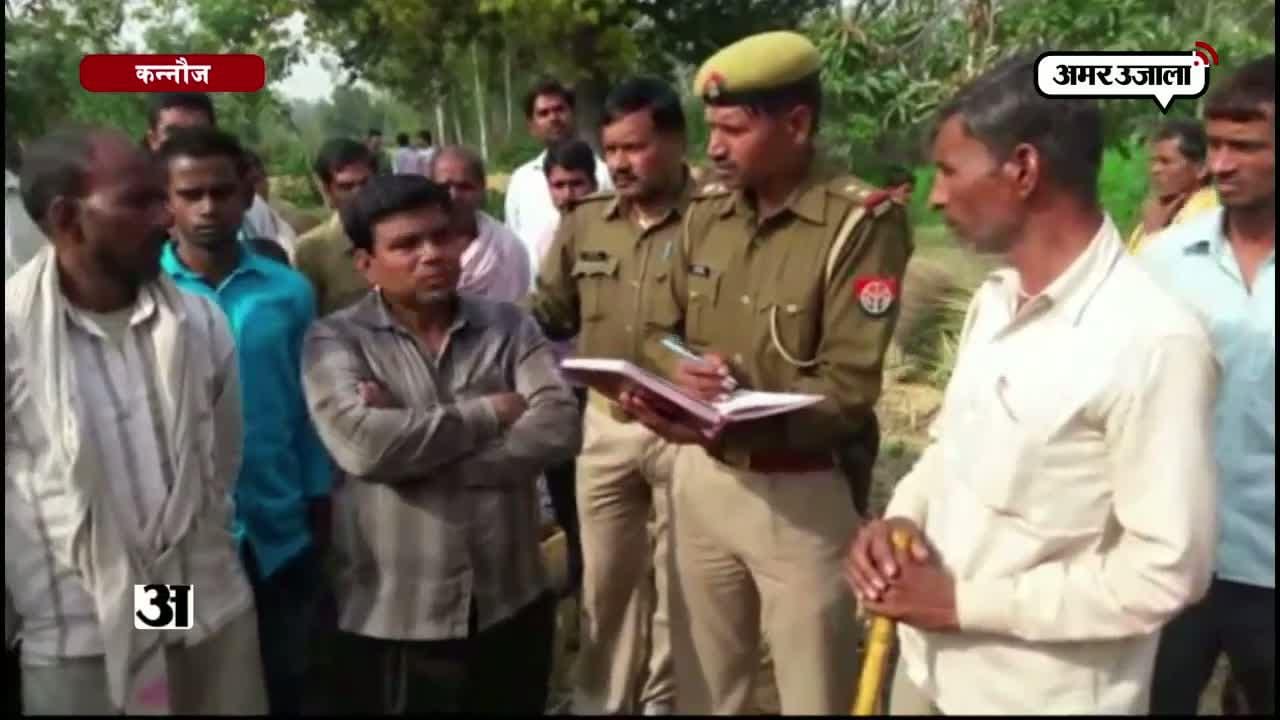 कन्नौज मर्डर 