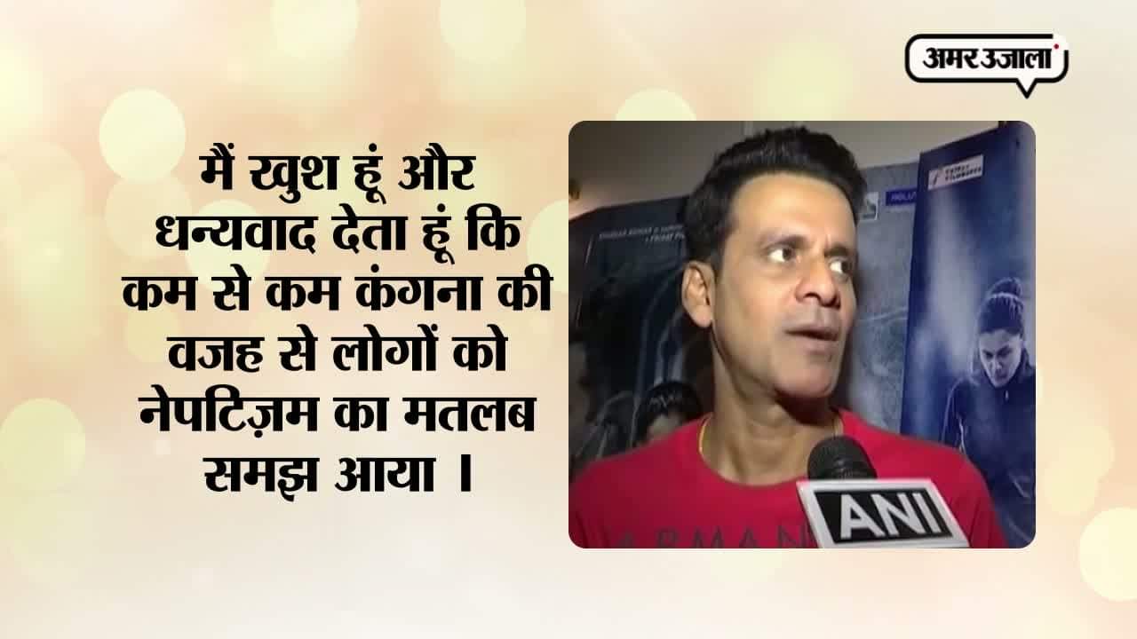 मनोज बाजपेई