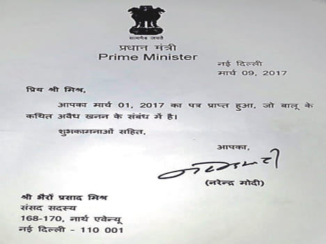 Case of illegal mining reached to the Prime Minister