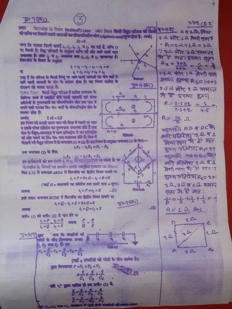 up board exam: inter physics question paper out in ballia