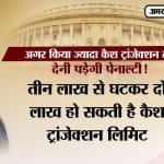 कैश ट्रांजेक्शन लिमिट , अरूण जेटली 