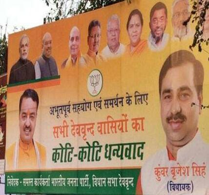 BJP MLA poster depicts Deoband's name Devbandh, darul Uloom expressed frustration 