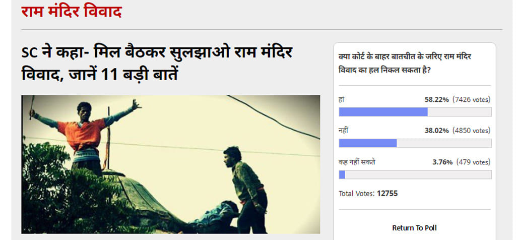 amar ujala poll: Ram Mandir should be built after making a consensus outside court