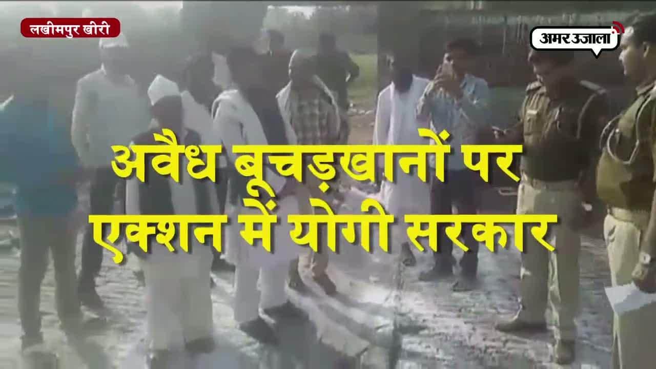 लखीमपुर खीरी