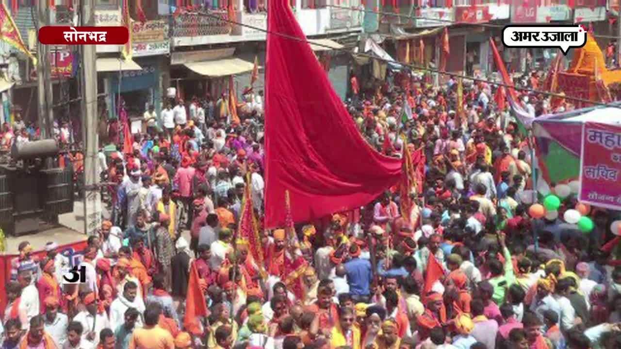 महावीरी झंडा जुलूस, सोनभद्र 