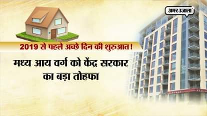 INTEREST OF HOME LOANS CUT DOWN BY CENTRAL GOVERNMENT