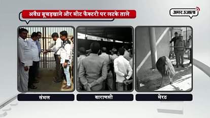 UP government's immediate action on illegal slaughter houses