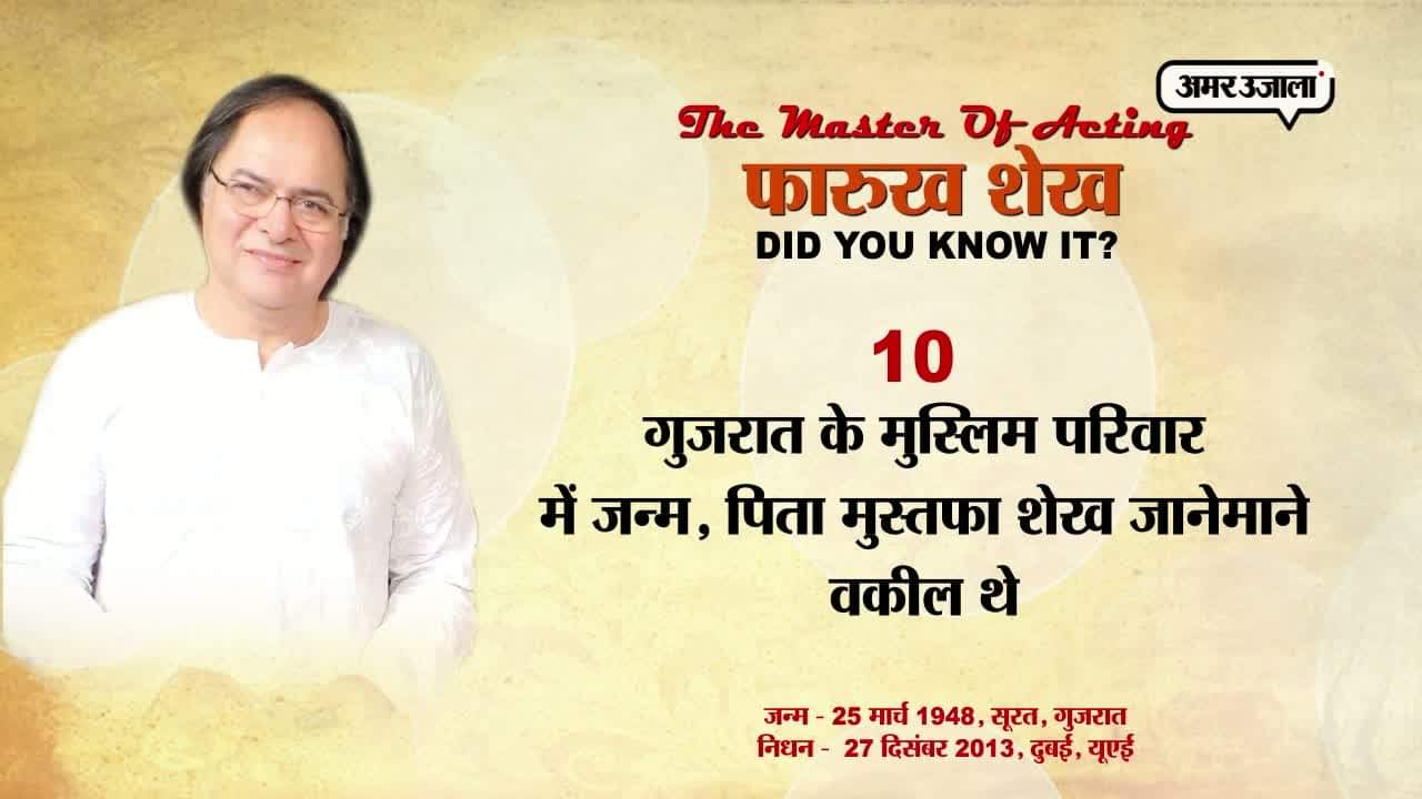 फारूख शेख