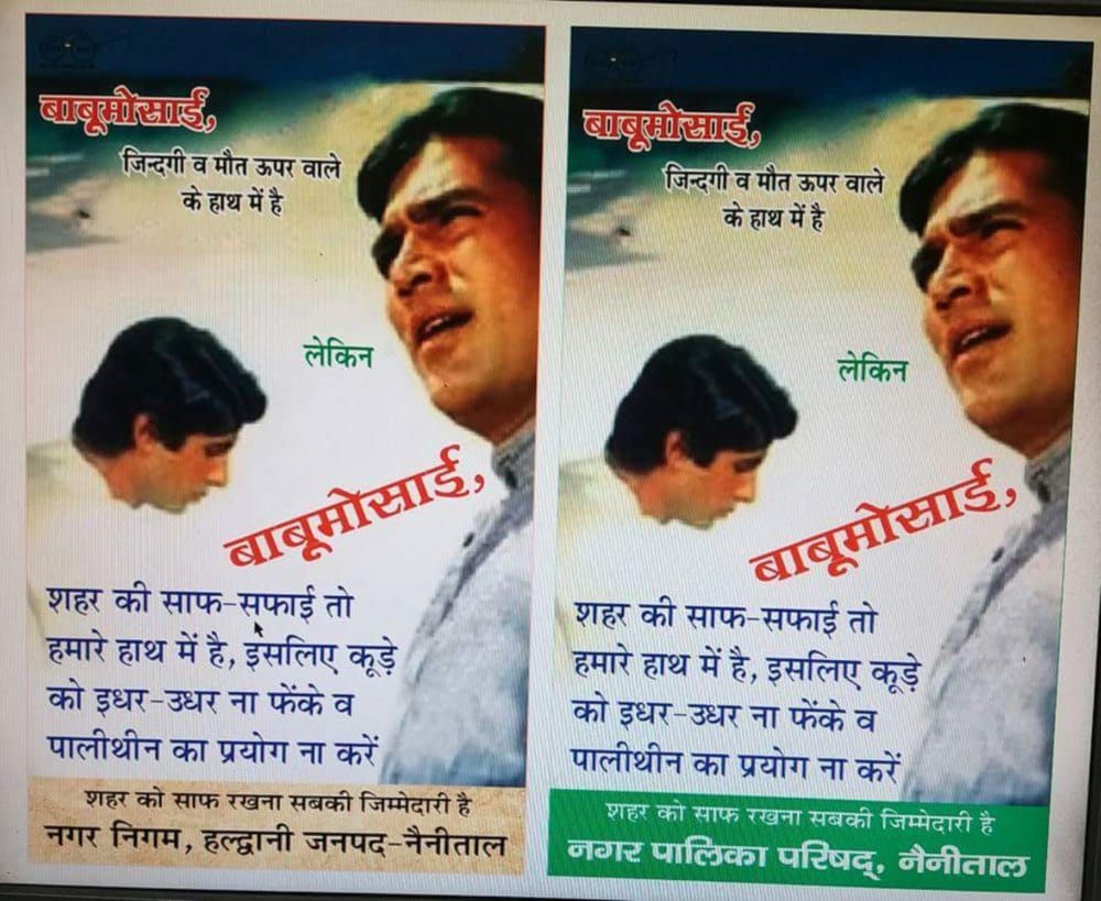 Municipal Corporation's new formula to make Haldwani polythene free city