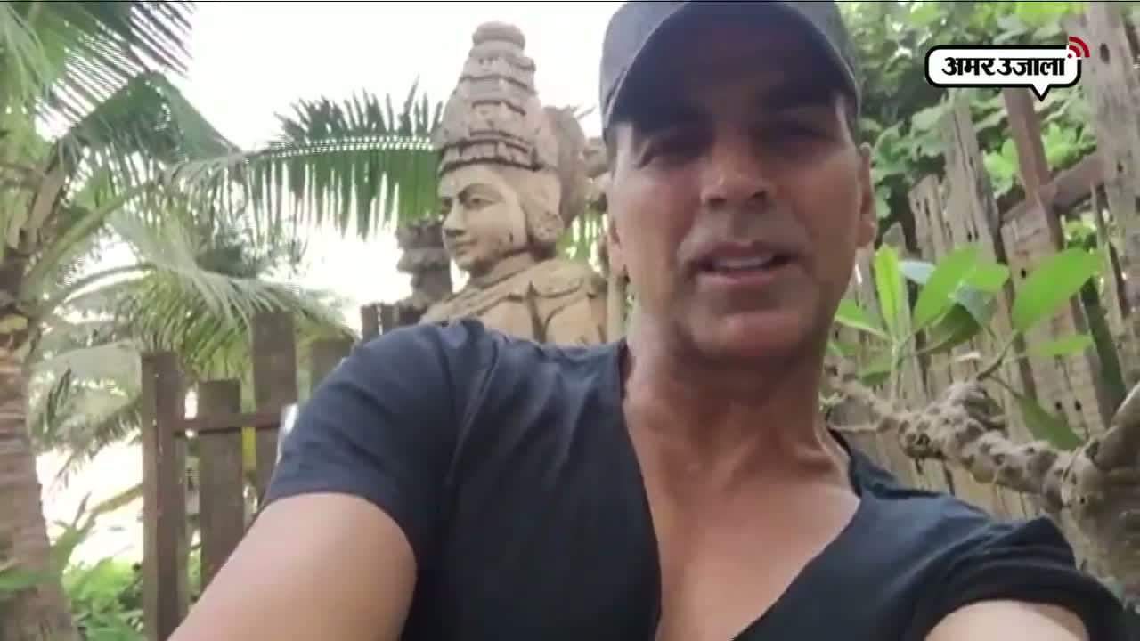 टॉयलेट पर अक्षय कुमार का वीडियो मैसेज 