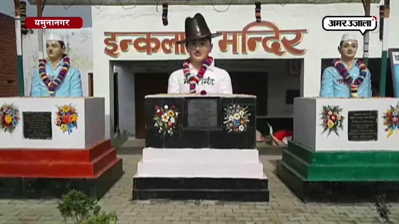 इंकलाब मंदिर, यमुनानगर, शहीदी दिवस 
