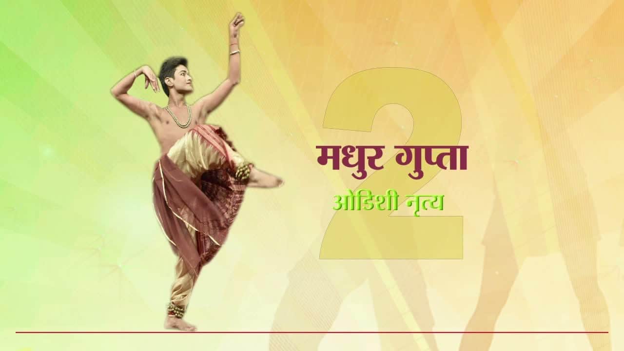 मधुर गुप्ता